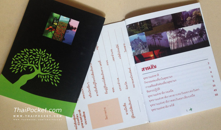 หนังสือเดินทาง ประทับตราอุทยานแห่งชาติ มีกันยัง