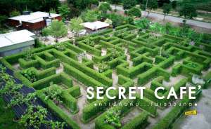 Secret-Space-อ.โพธาราม-จ.ราชบุรี-|-เที่ยวราชบุรี