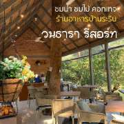 วนธารา-รีสอร์ท-จ.พิษณุโลก