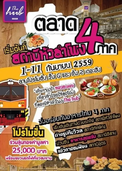ตลาด 4 ภาค เริ่มต้นที่สถานีรถไฟหัวลำโพง 