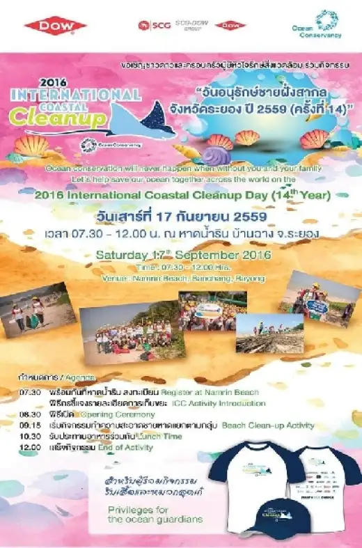 วันอนุรักษ์ชายฝั่งสากล ประจำปี 2559