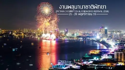 เตรียมตัวให้พร้อม! “งานพลุนานาชาติพัทยา 2016” 25-26 พ.ย. 59 นี้
