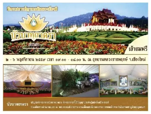 บัวบาทยาตรา