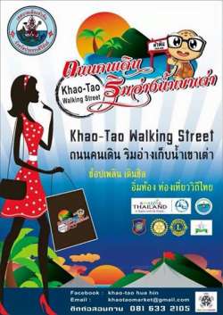 ถนนคนเดินริมอ่างเก็บน้ำเขาเต่า
