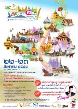 เที่ยวไทย-ได้ทุกภาค-ในงานเดียว