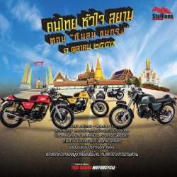 คนไทยหัวใจสยาม-ตอน-กินลม-ชมกรุง